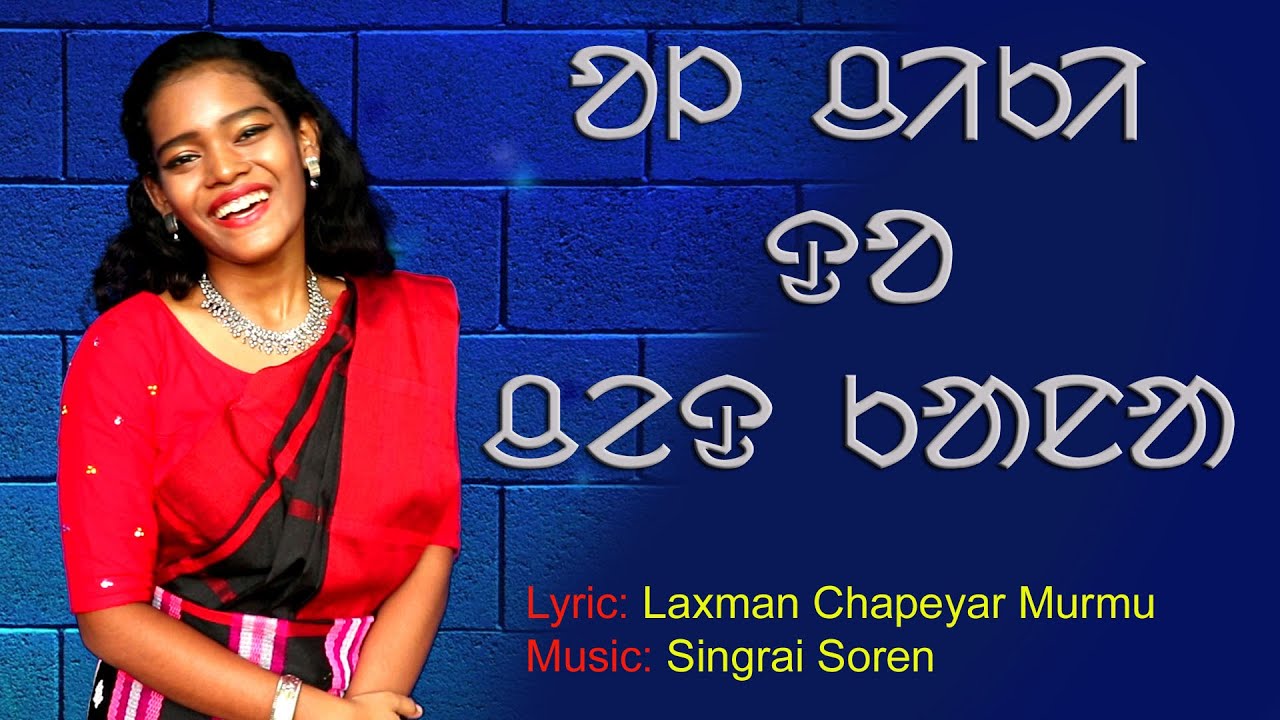 Ol Chiki Do Ched Kana (Official Video) Santali | Digeer Soren | Santali Semi Traditional Song