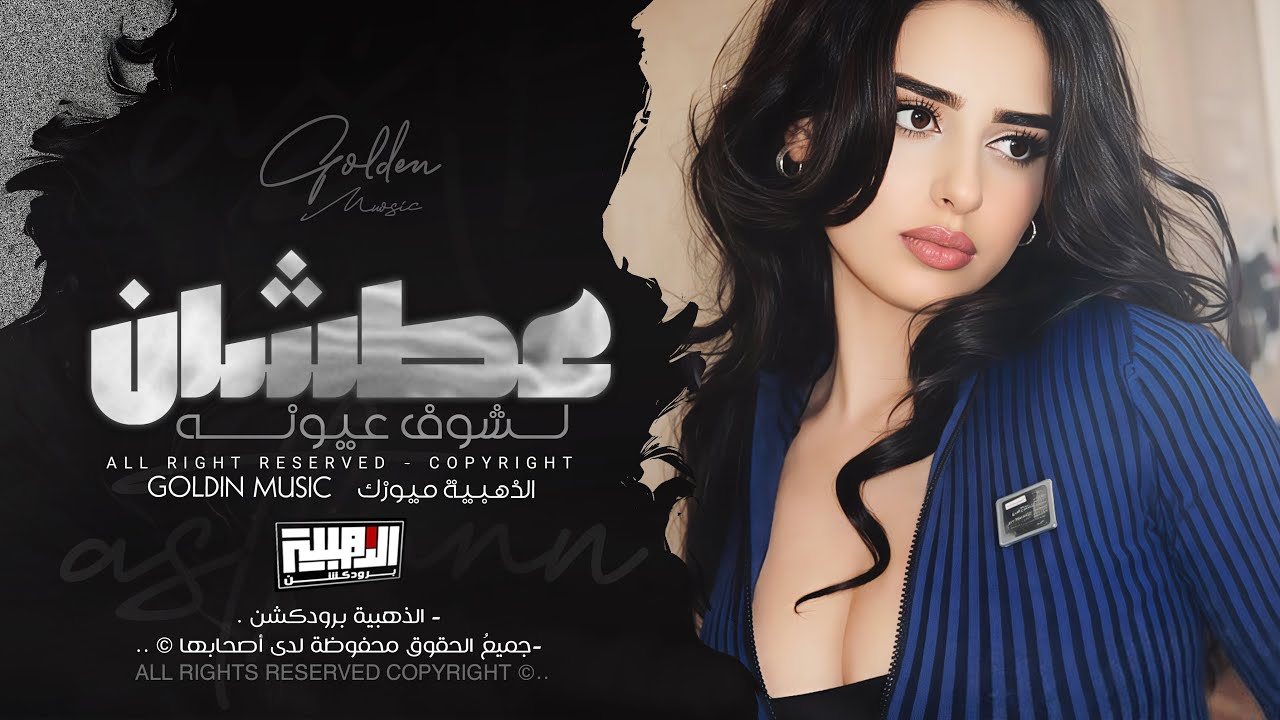 عطشان لشوف عيونو | البيه مكفيني لوعات سنيني | بس قلي يمتى تجيني | اغاني طرب واستكنان - جهاد سليمان .