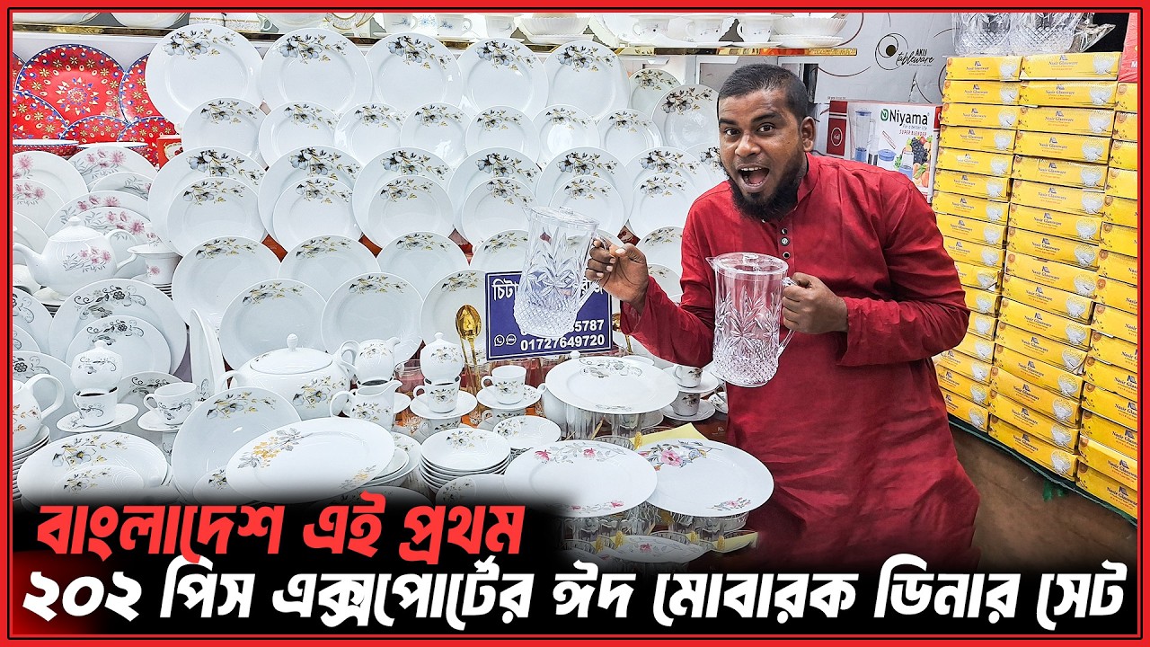 ধামাকা অফারে অগ্রিম টাকা ছাড়া ডিনার সেট😧ফ্রি ডেলিভারি🚚Dinner set price in Bangladesh 2026