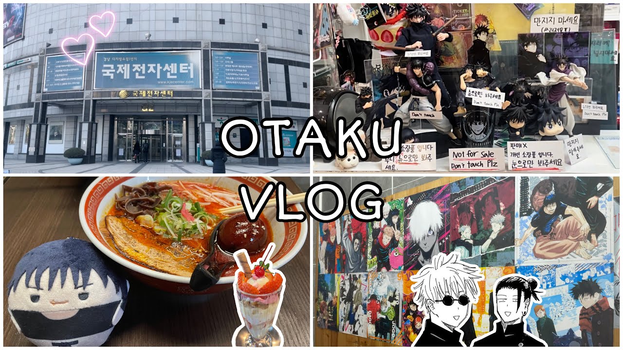☆OTAKU VLOG / 국제전자센터 / 주술회전 / 홍대 굿즈샵 / 랜덤깡 / 쿠지 ☆