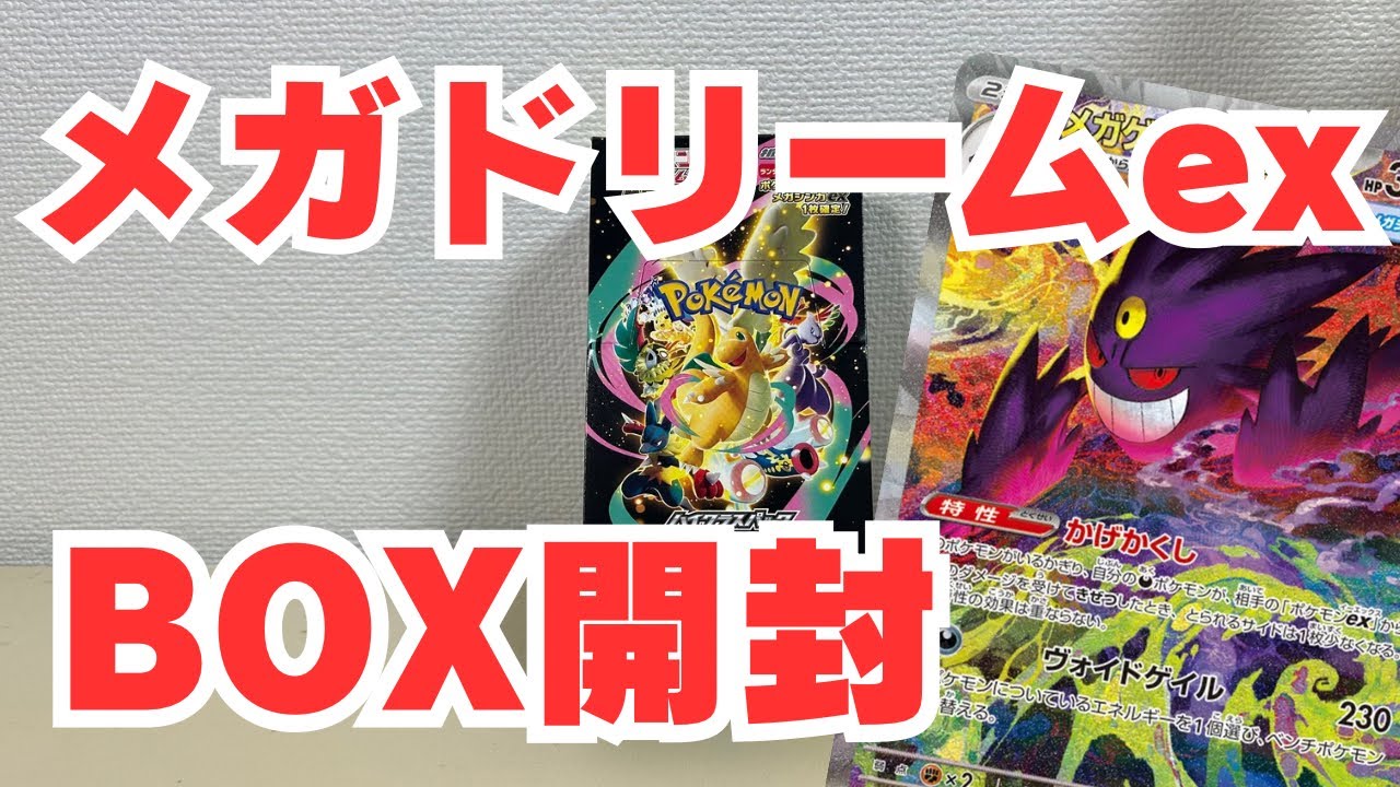 【ポケカ開封】メガゲンガーSAR自引きしたいっ！