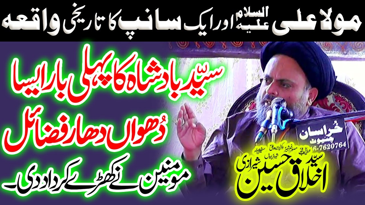 Allama Akhlaq Hussain Sherazi Majlis 16 October 2022 Chenab Nagar Chiniot