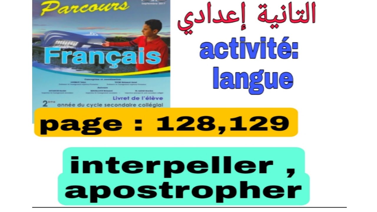 2ème année collège parcours page: 128,129 interpeller, apostropher activité : langue