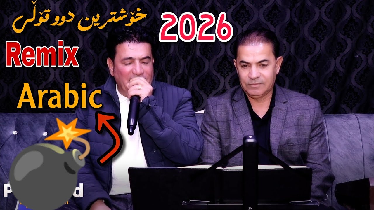 sherwan abdulla & marewan abdulla 2026 Remix Arabic