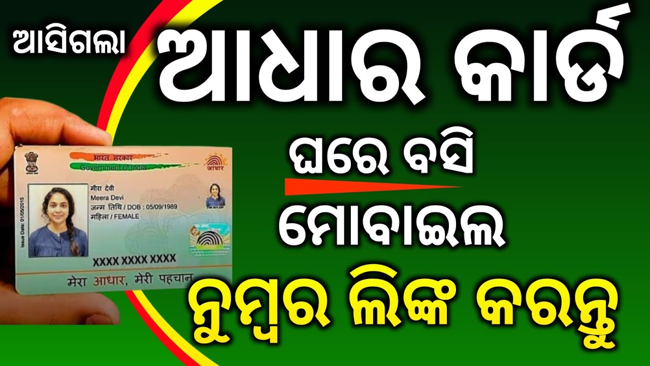 Aadhar Card Mobile Number Chenge| Aadhar card  mobile Number link 2025-2026// uidai mobile number 