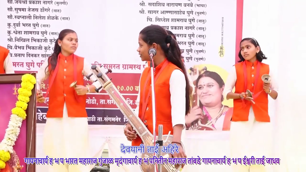 ह.भ.प गायनाचार्य देवयानीताई अहिरे यांचे सुंदर असे पंचपदी