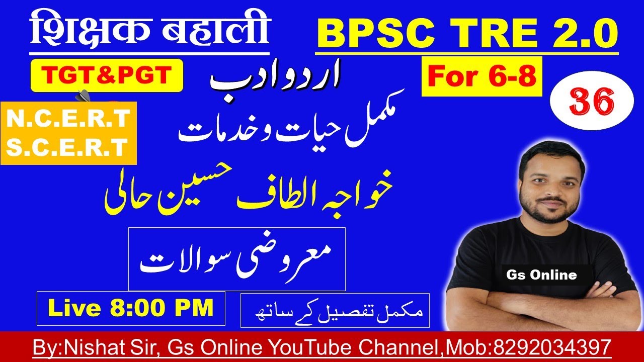 36.BPSC TRE2.0 Urdu Adab,Biography of Khawaja Altaf Hussain Hali,حیات وخدمات الطاف حسین حالی,Gs Onli