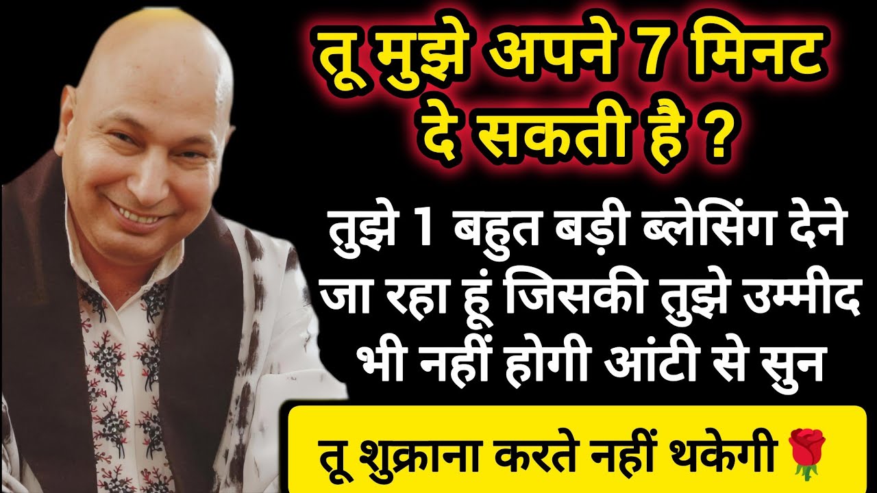 #784 Guruji Satsang | मेरे लिए बस 1 बार ये सत्संग सुन ले | Guruji Satsang with RJ Prachi 