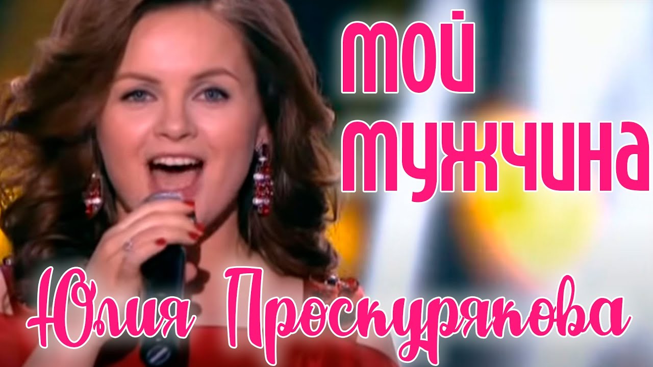 Юлия Проскурякова 
