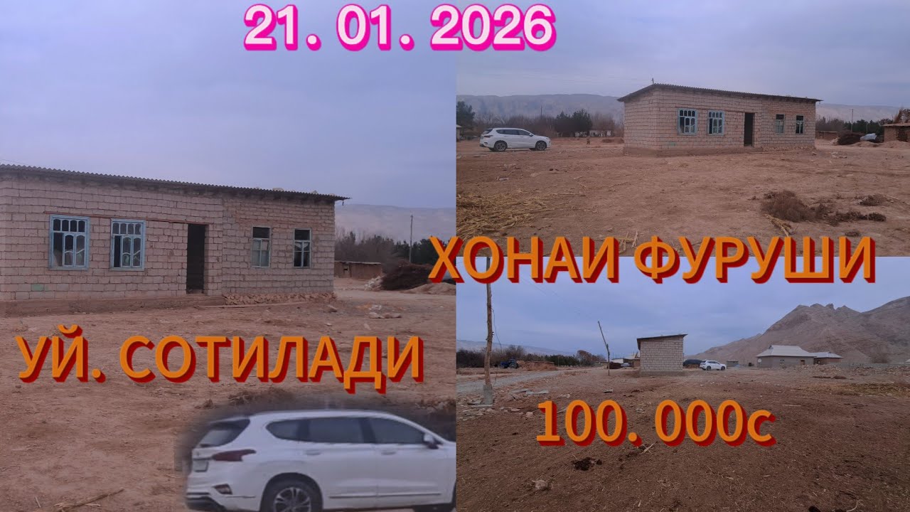СРОЧНА. УЙ СОТИЛАДИАРЗОН.  ХОНАИ ФУРУШИ.АРЗОН.  МАРАХАМАИТ 