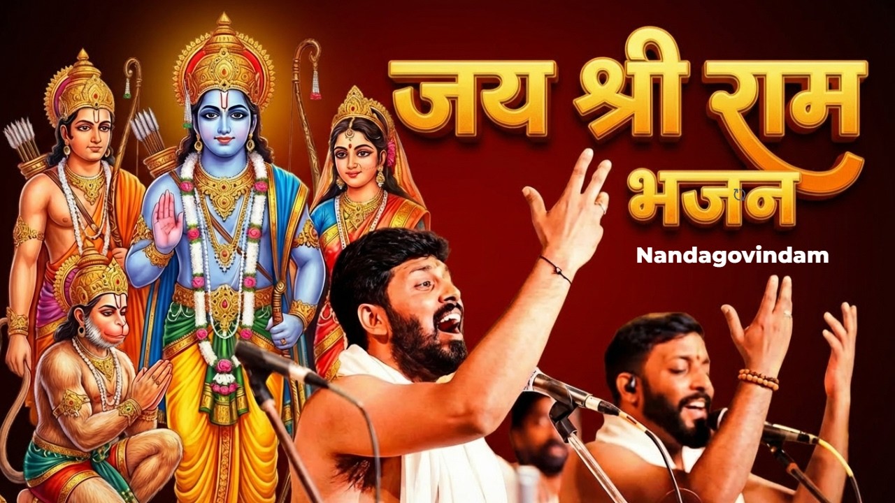 നവീന്റെ  വൈറൽ  രാം ഭജൻ | NEW Jai Shree Ram Bhajan Hits from Nandagovindam!