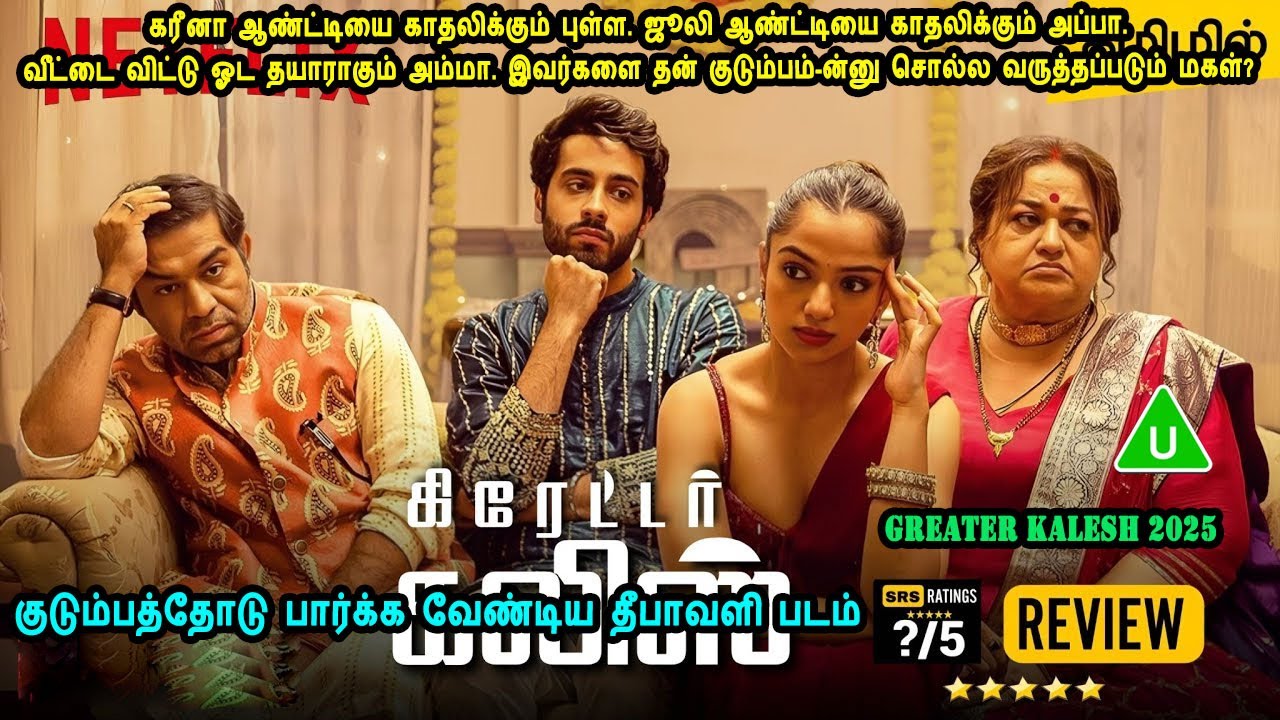 குடும்பத்தோடு பார்க்க வேண்டிய தீபாவளி படம் Hindi movie in Mr Tamilan Voice Over Dubbing Tamil