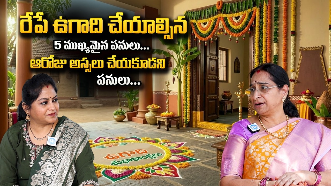 శ్రీ పరాభవ నామ సంవత్సరం | Significane of Ugadi Festival Pooja Vidhanam | iDream Jaya
