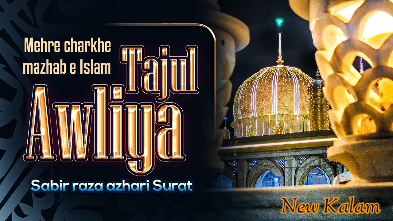 New Kalam | Sarkar Tajul Awliya | ✍️Maulana Aiyub Raza | Sabir Raza Surat
