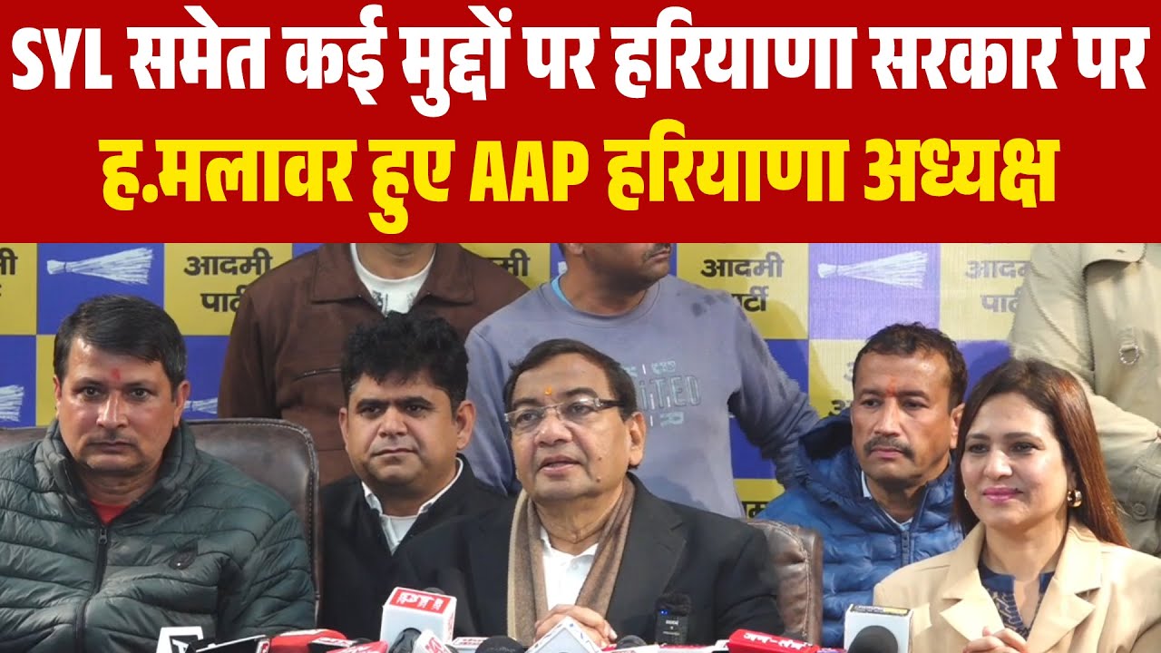 SYL समेत कई मुद्दों पर हरियाणा सरकार पर ह.मलावर