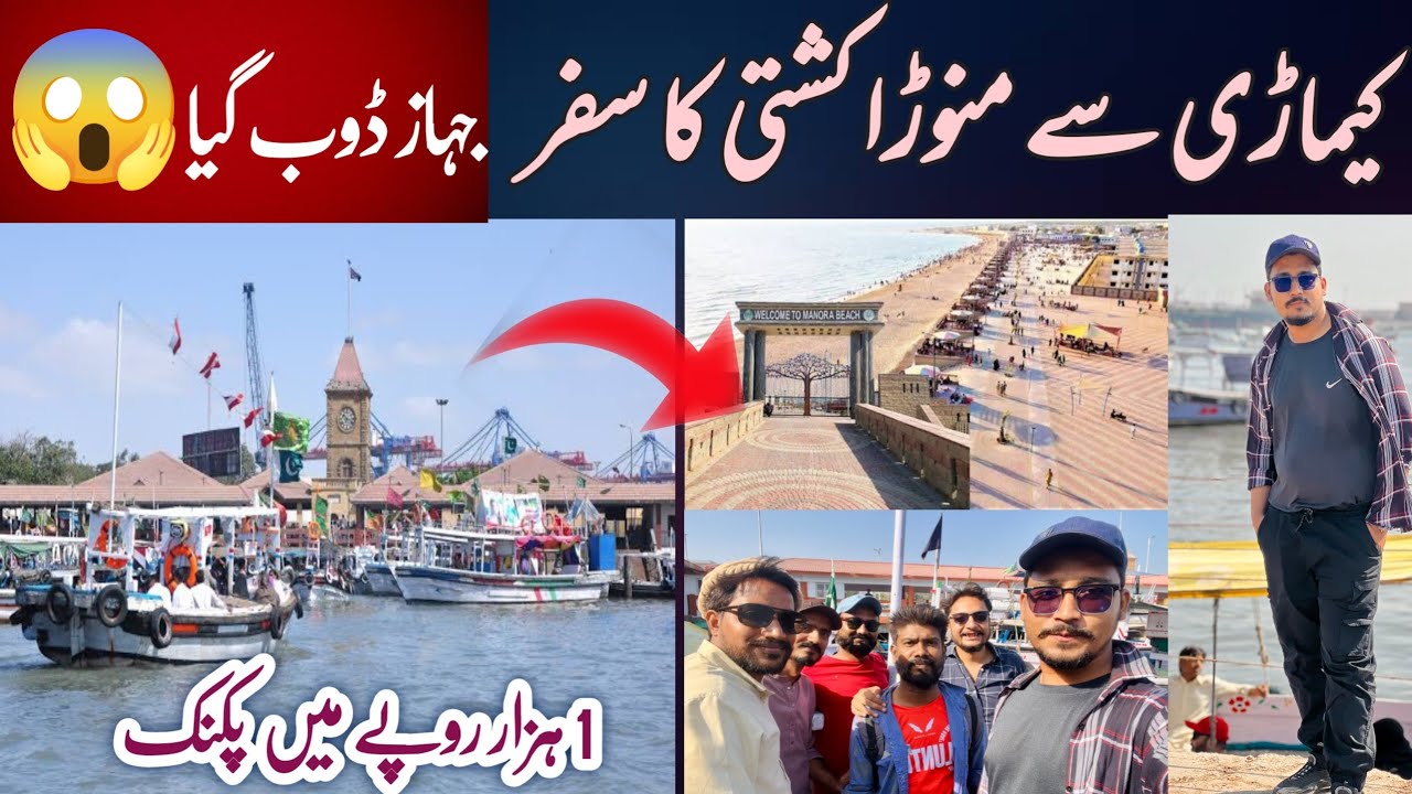 Keamari to Manora by Boat | Manora Beach Karachi | Picnic Point in karachi