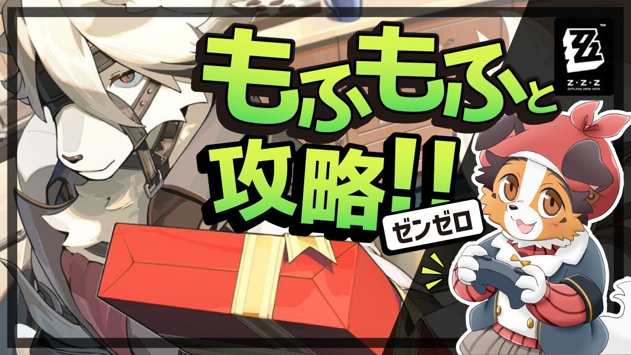 【ゼンゼロ】ゼロ号ホロウ進める！【ケモノVtuber】