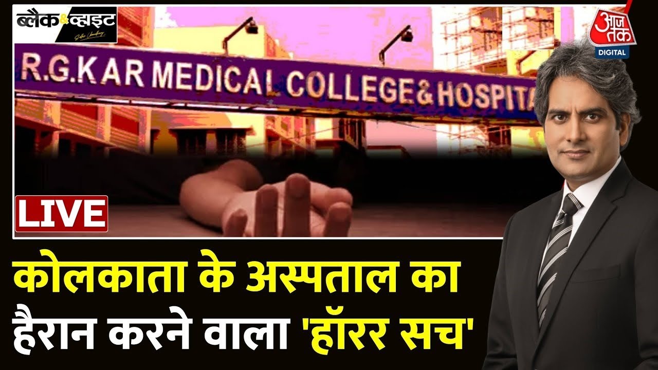 Kolkata Rape-Murde Case LIVE Updates:  Kolkata Case को लेकर देशभर में प्रदर्शन| TMC Vs BJP