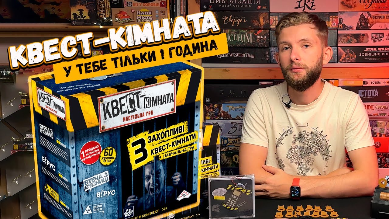 Квест-Кімната - настільна гра // Огляд настілки