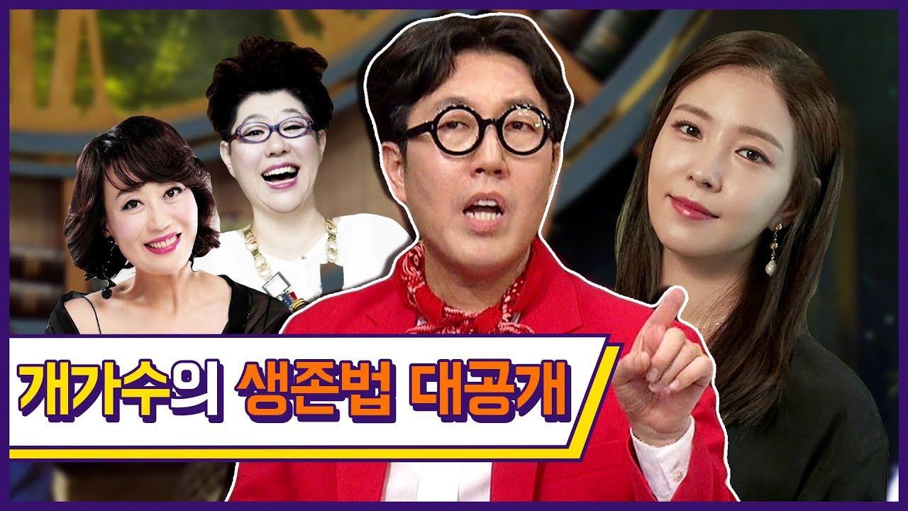 [617회 선공개 PD픽☆] 개가수 김영철의 음원차트 생존법..! 바다가 직.접 가르쳐줬다고?! [해피투게더]