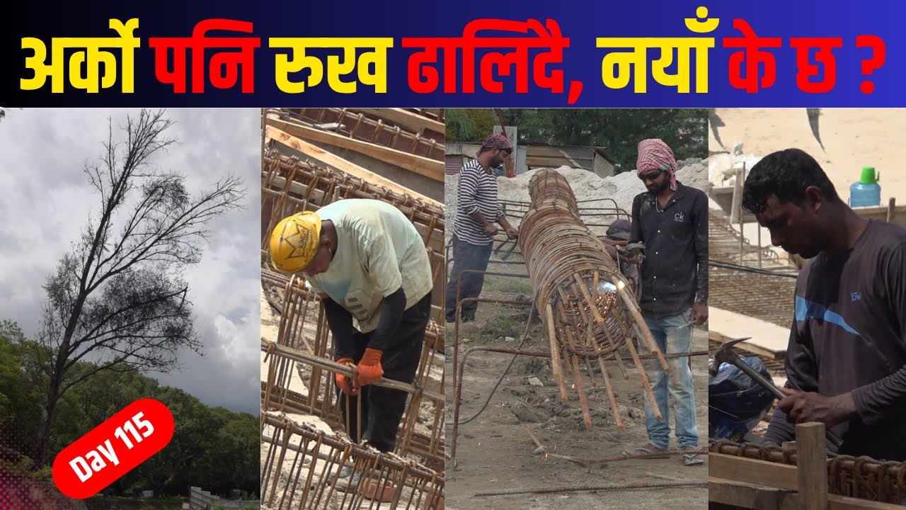DAY115:टियु मैदानको अपडेट ||Latest Update Of Tu Cricket Maidan ||Floodlight & Parapet Construction||