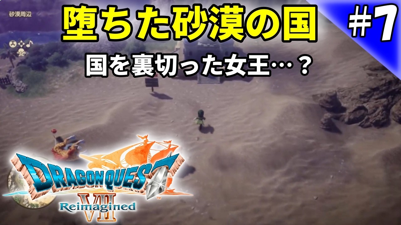 【PS5】ドラゴンクエストVII Reimagined #7