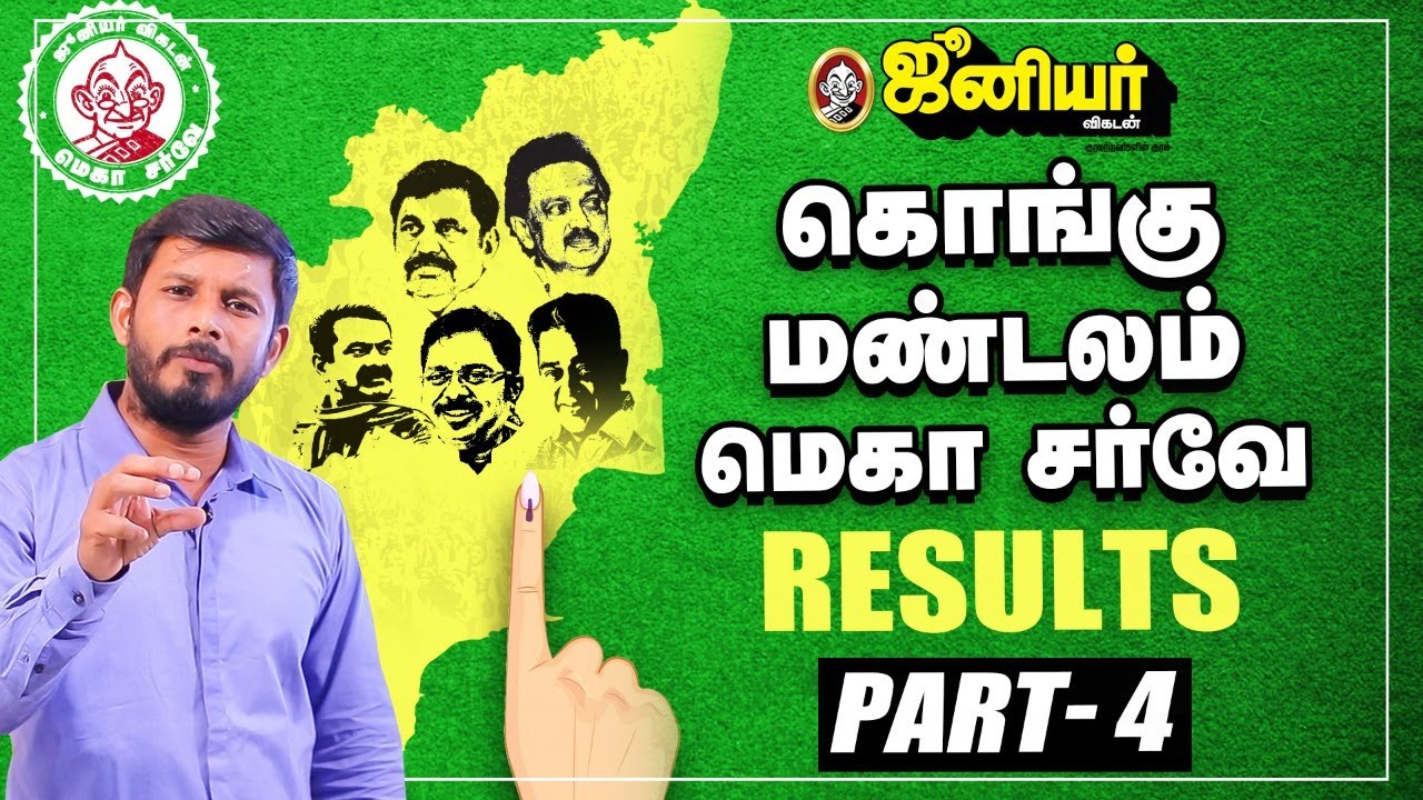 Junior Vikatan Mega Survey Results - Kongu Zone | Part 04| TN Elections 2021| Vikatan Tv