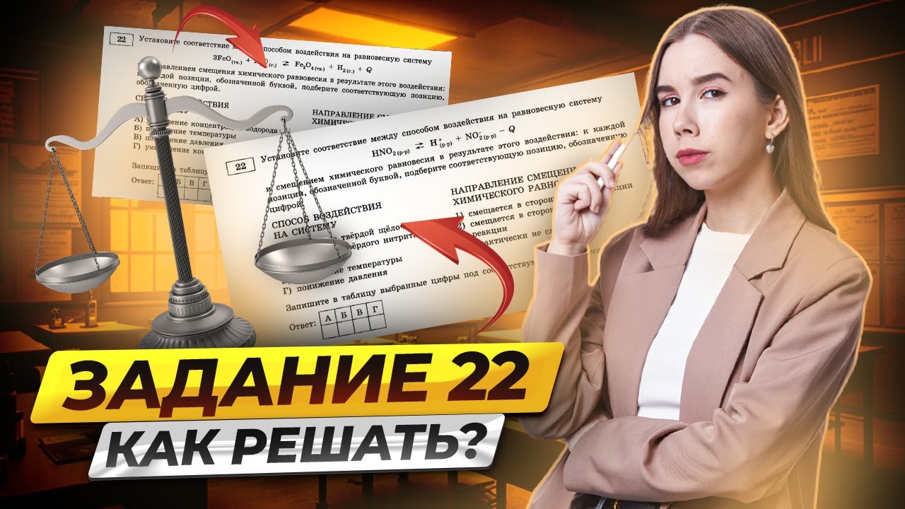 Задание 22 химия ЕГЭ: все про химическое равновесие | Умскул