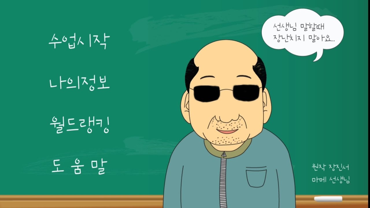 선생님 몰래 춤추기 게임