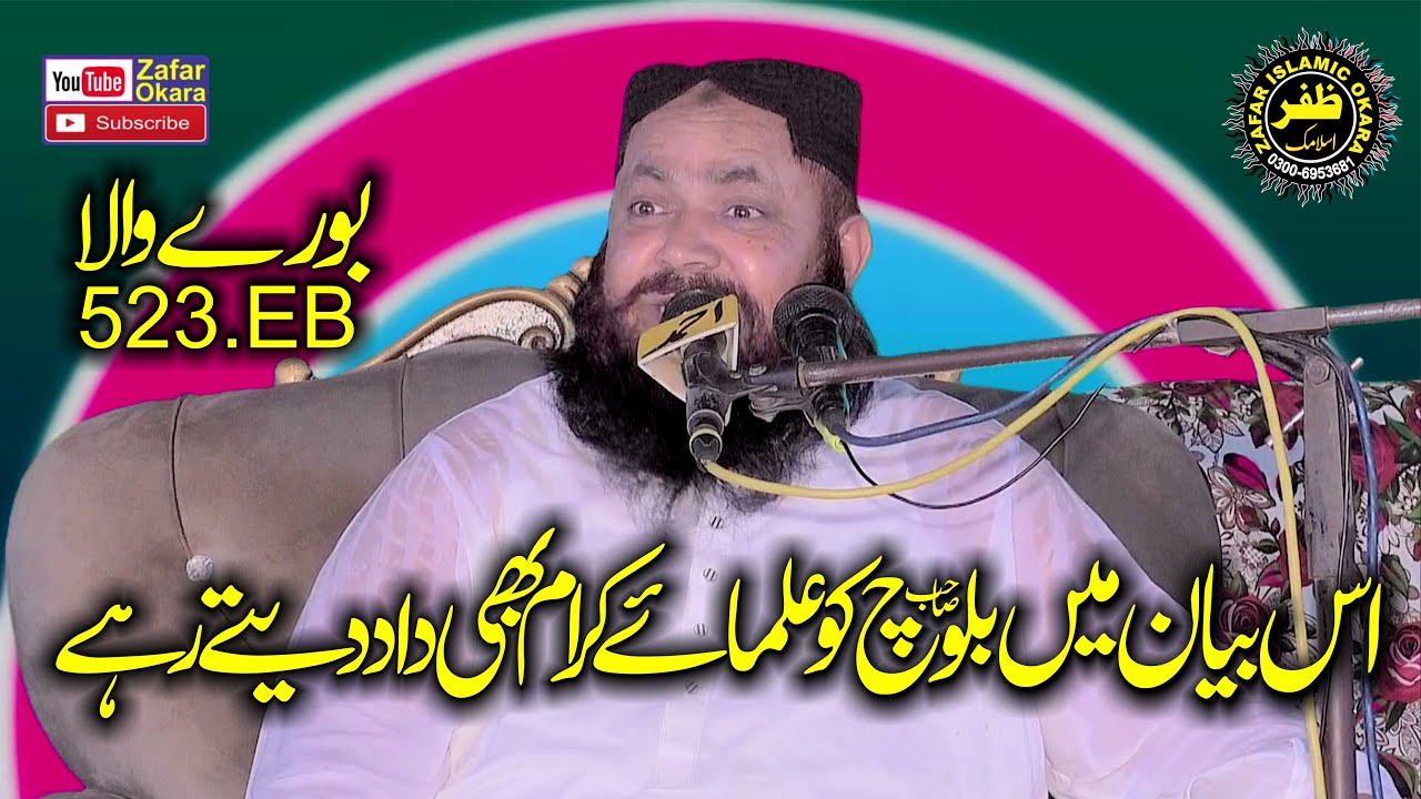 Very Nice Speech By Molana Qari Yaseen Baloch Topic Silah Rehmi.2024.Zafar Okara Official