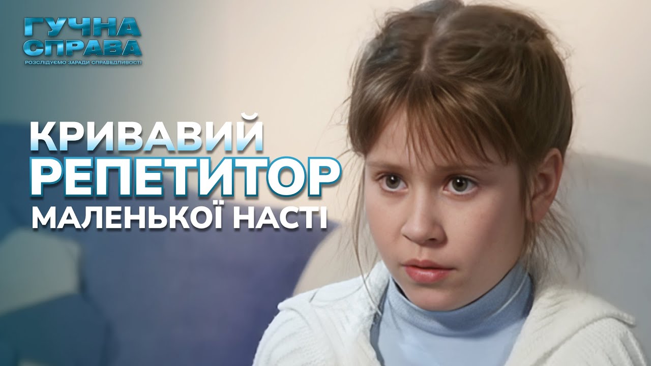 КРОВАВЫЙ репетитор маленькой Насти. Почему учитель напал с ножом на детей и ушел от наказания? Архив