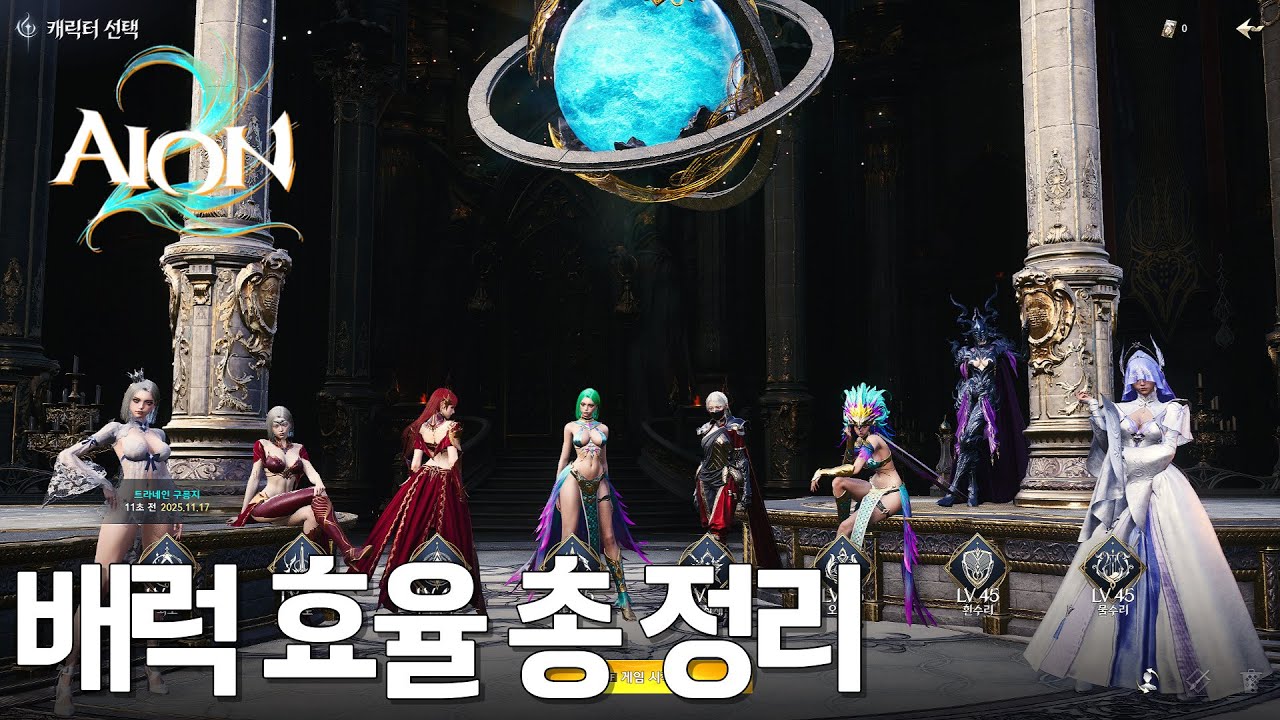 [아이온2] 어쩔 수 없습니다 부캐 꼭 키우셔야 합니다