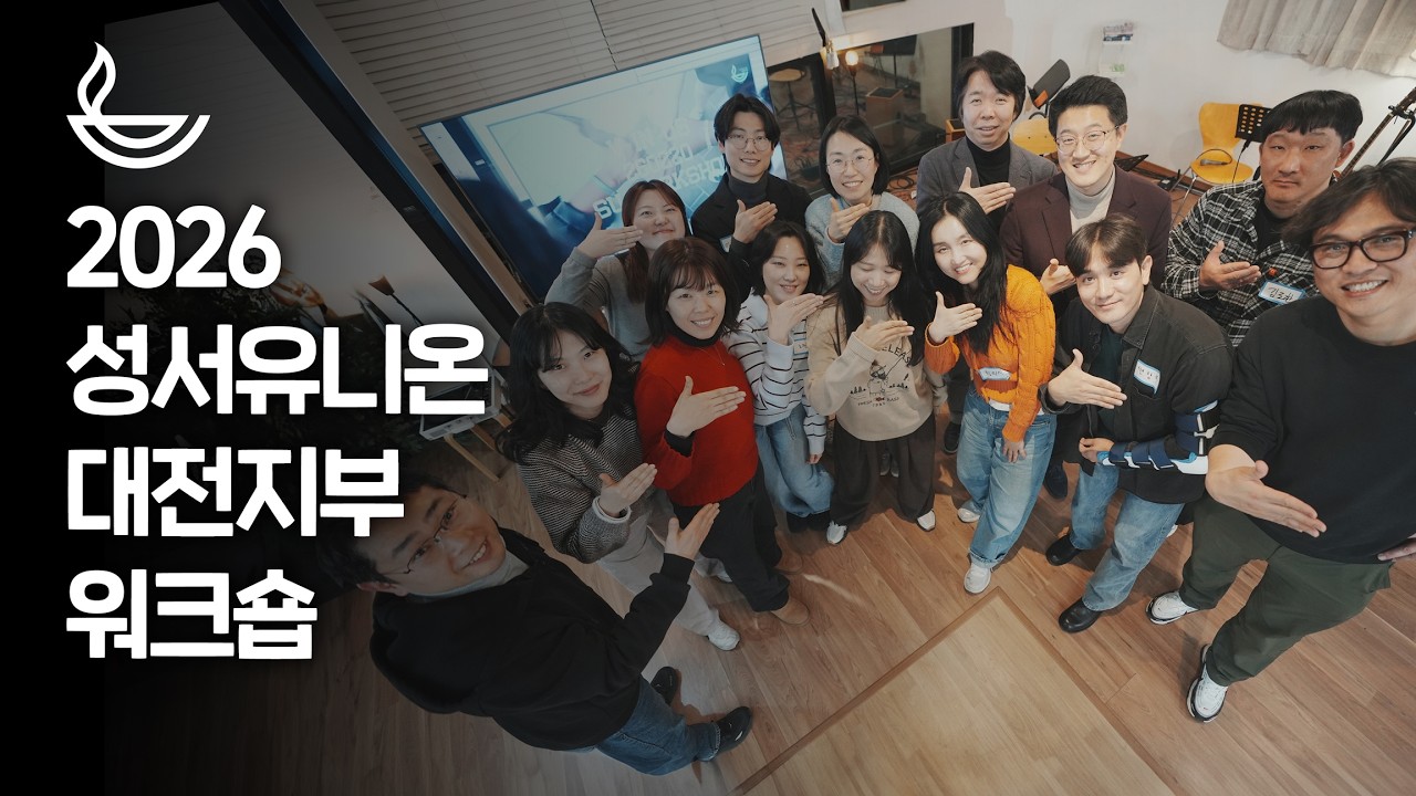 2026 SU대전지부 간사워크숍
