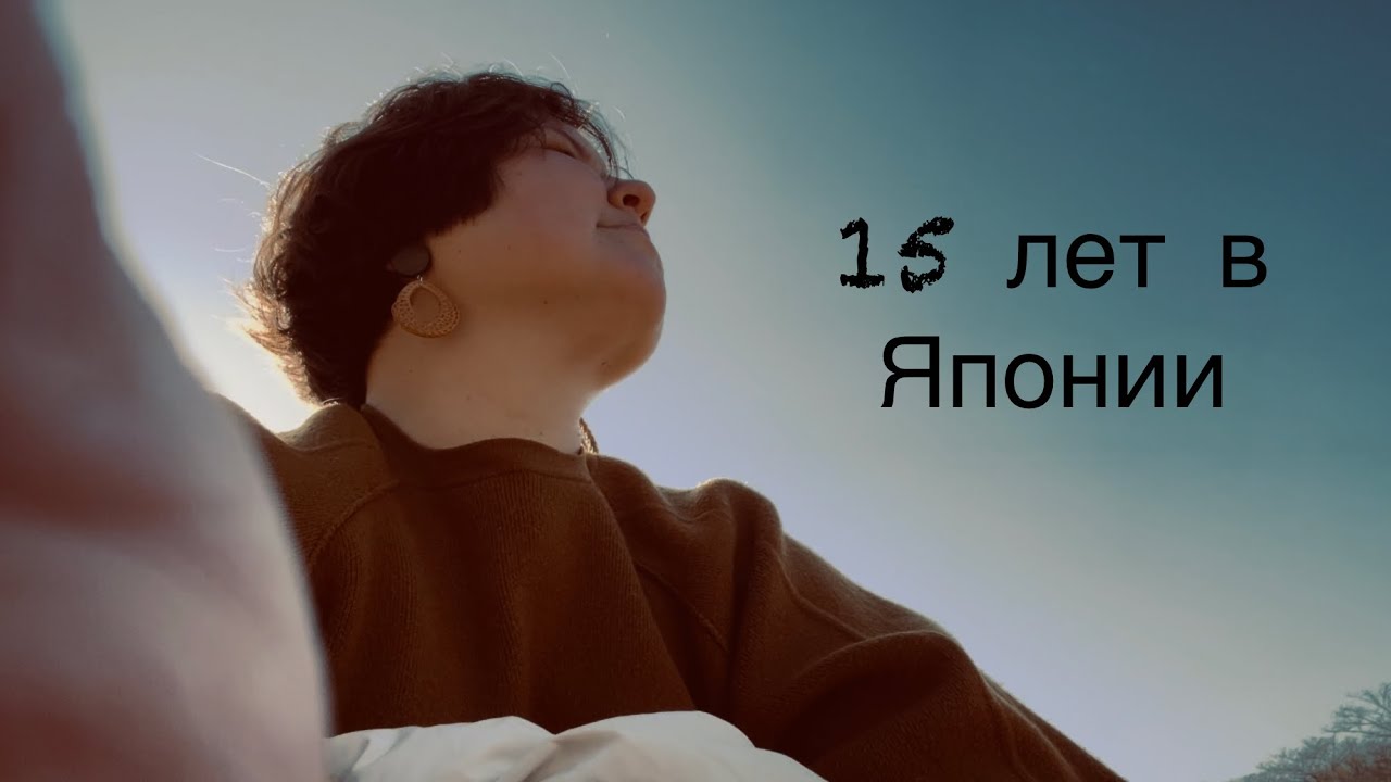 Как я оказалась в Японии, 3 судьбоносных шага 