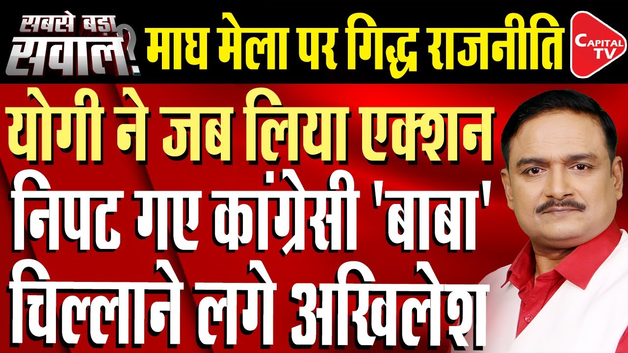 Magh Mela 2026 Controversy: Notice issued to Swami Avimukteshwaranand, Swami Exposed|Dr.Manish Kumar
