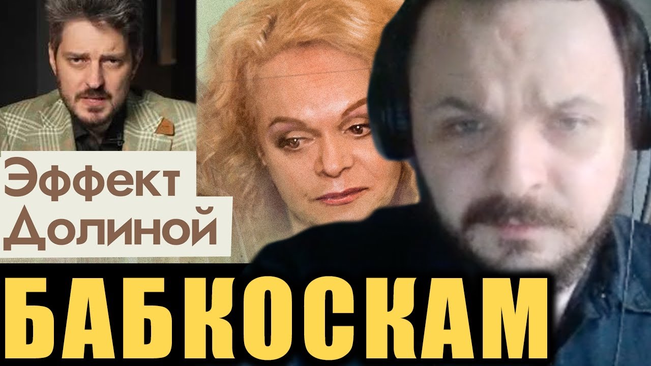 Жмиль и Кац против Долиной