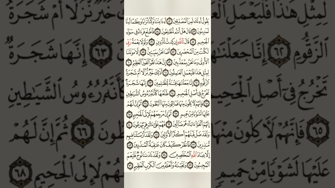 سورة الصافات// بصوت الشيخ //محمد ايوب الركباوي