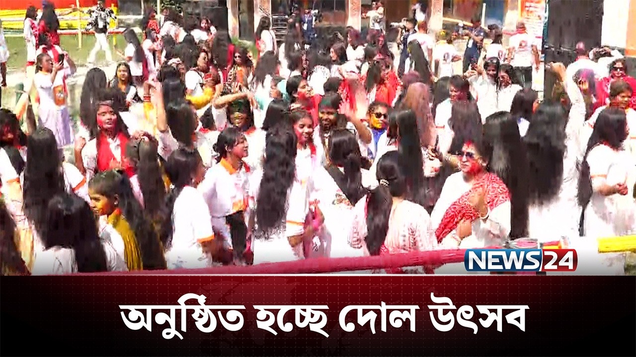 ব্যাপক আয়োজনে অনুষ্ঠিত হচ্ছে দোল উৎসব | News24