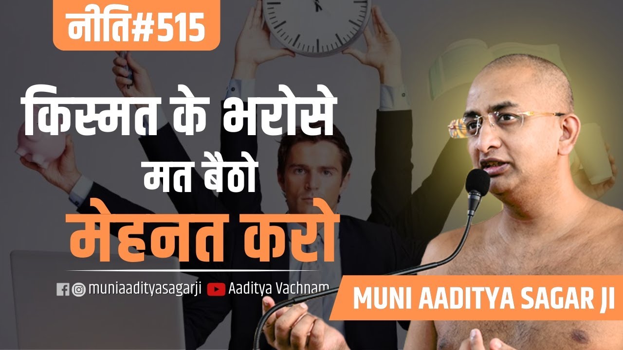#किस्मत के भरोसे मत बैठो, मेहनत करो #सही बातें नीति- 515 #motivation #trending