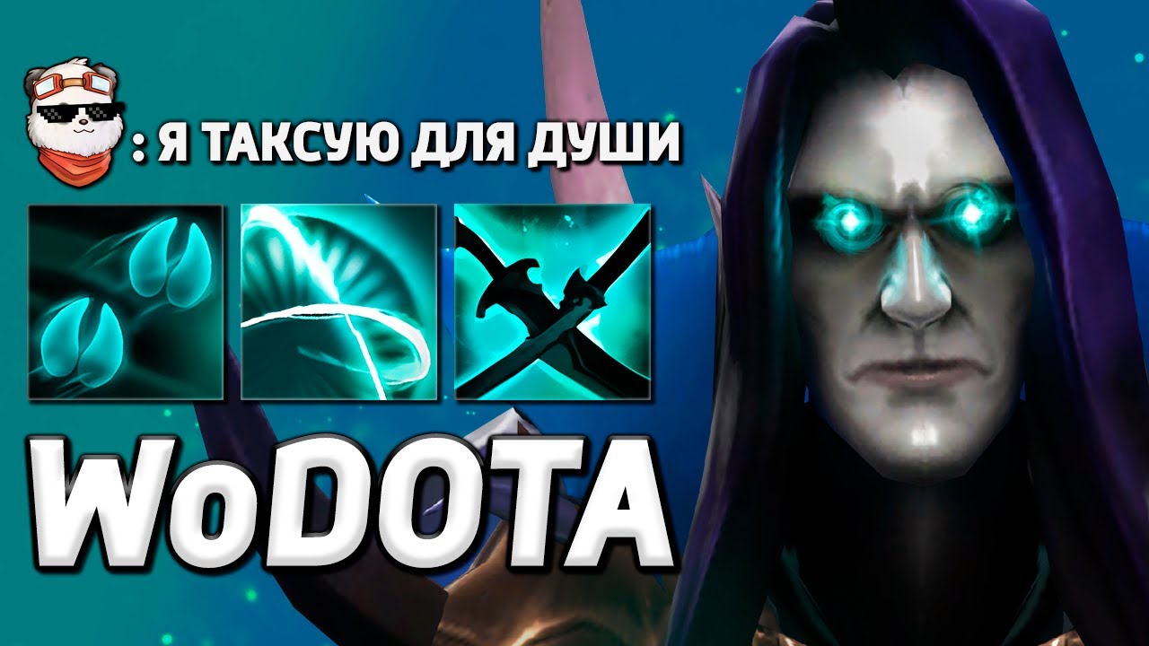 ABADDON в ЛОВКОСТЬ, УБРАЛ ВСЕ СКИЛЫ / WORLD OF DOTA / Дота 2