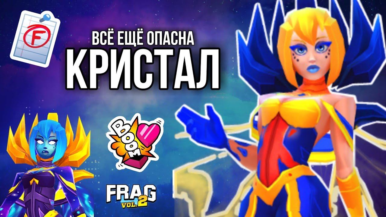 БАФФ КРИСТАЛ FRAG PRO SHOOTER / ФРАГ ПРО ШУТЕР