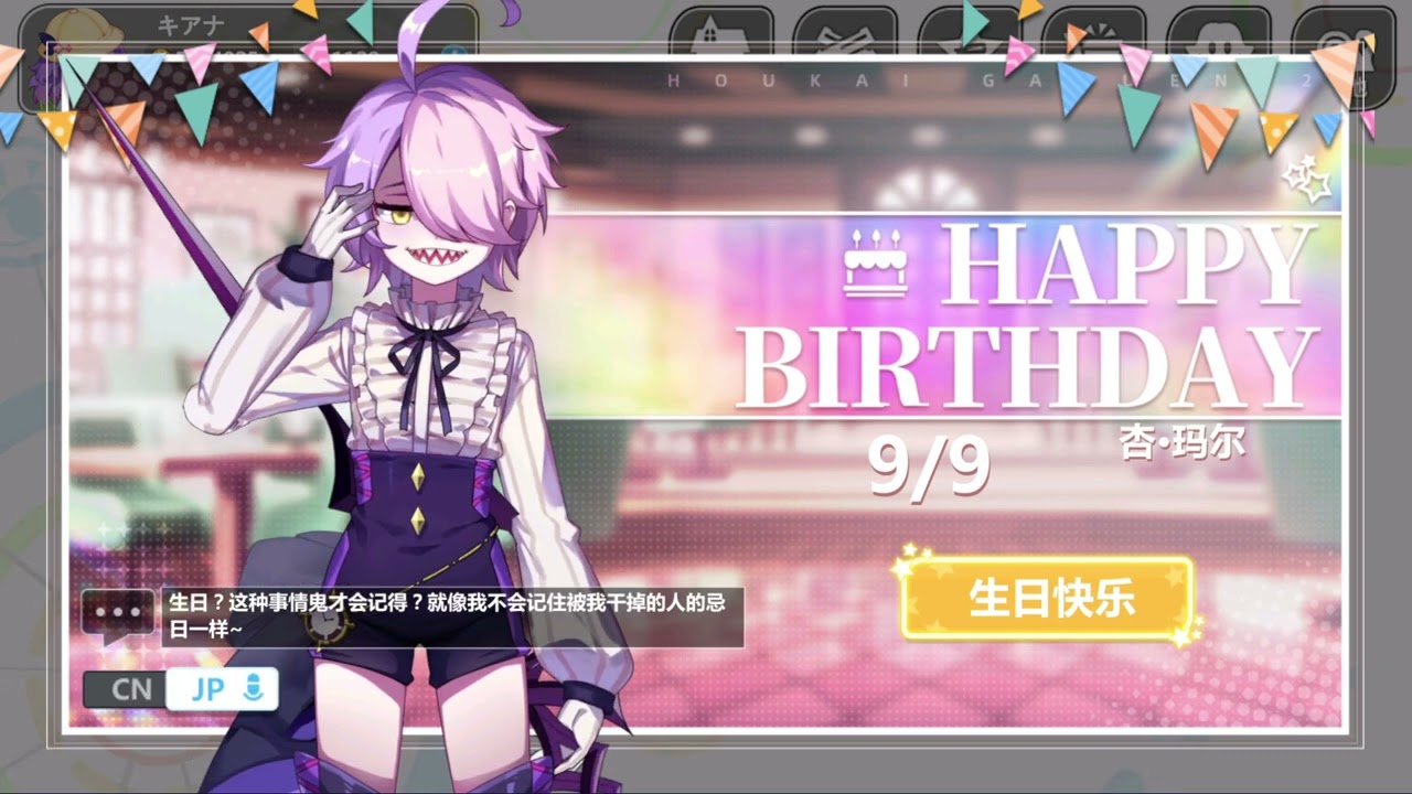 [崩壊学園]シン・マールお誕生日2023 Sin Mal birthday voice[日本語、中国語]