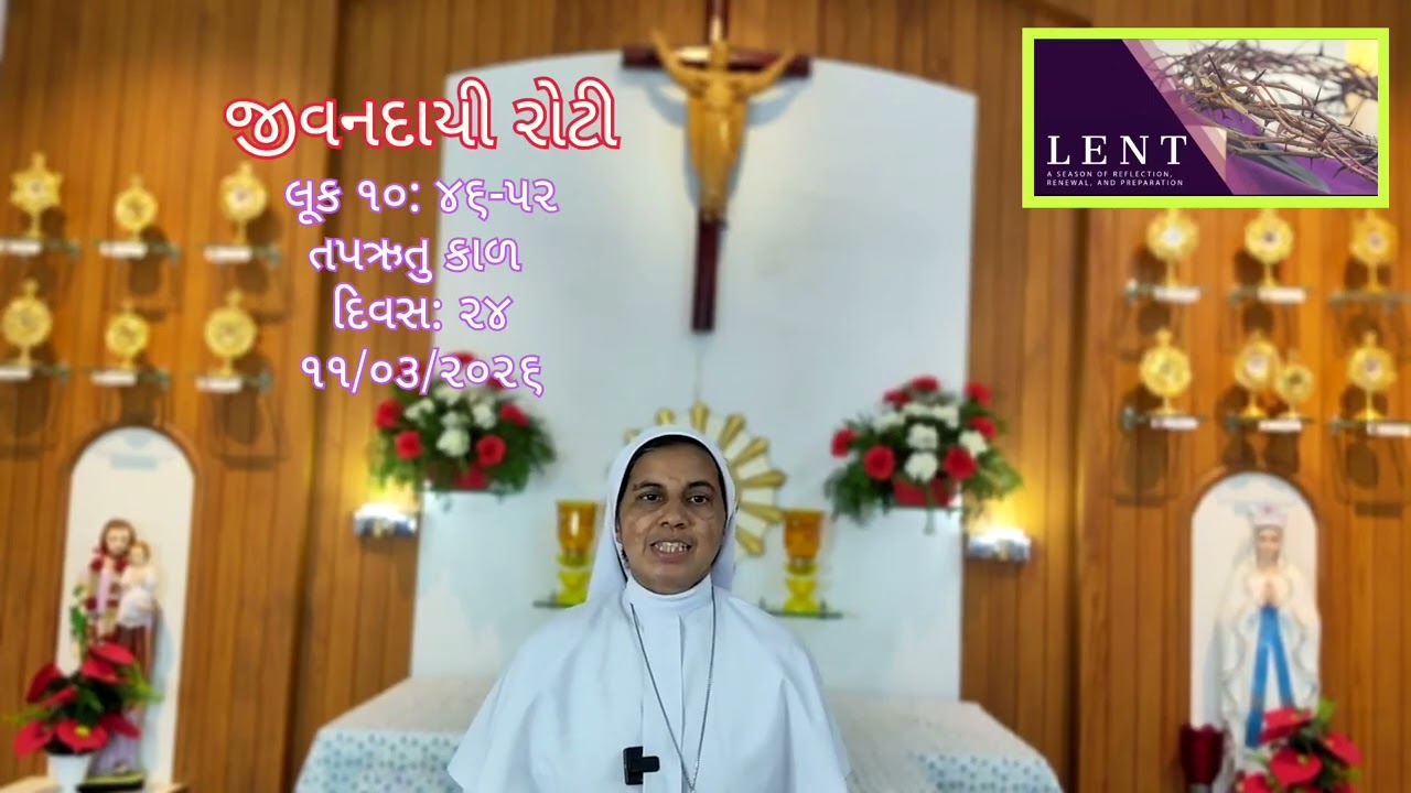 Daily Lenten Message in Gujarati, Mark 10: 46-52, Day: 24. 11/03/2026
