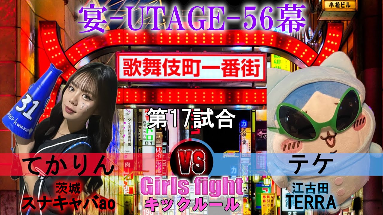 【女の気合】終始殴り続ける！ てかりん VS テケ