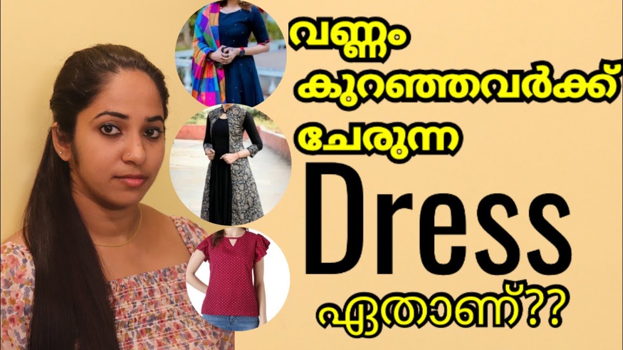 Slim Girl's Dressing Mistakes|Dressing Tips For Slim Girls In Malayalam| #slim #dress #fashion