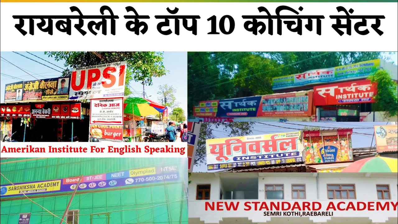 रायबरेली जिले के टॉप 10 कोचिंग इंस्टीट्यूट || Top Coching Centre In Raebareli ||U. P. India 🇮🇳