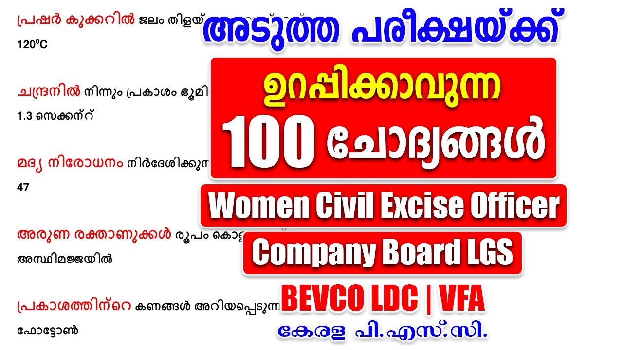 പരീക്ഷയ്ക്കായി 100 ചോദ്യങ്ങൾ |Women Civil Excise Officer |Company Board LGS |VFA |LDC #keralapsc