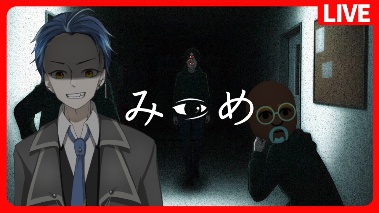 みつめ ¦ 暗闇の大学で異変探し【ホラーゲーム配信】