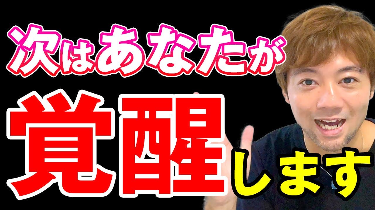 【有料セミナー級】長いですがワーク付き→あなたの覚醒を保証します！！