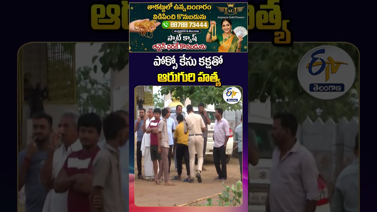 Shocking Crime in RR District | Six Killed in Daivalaguda